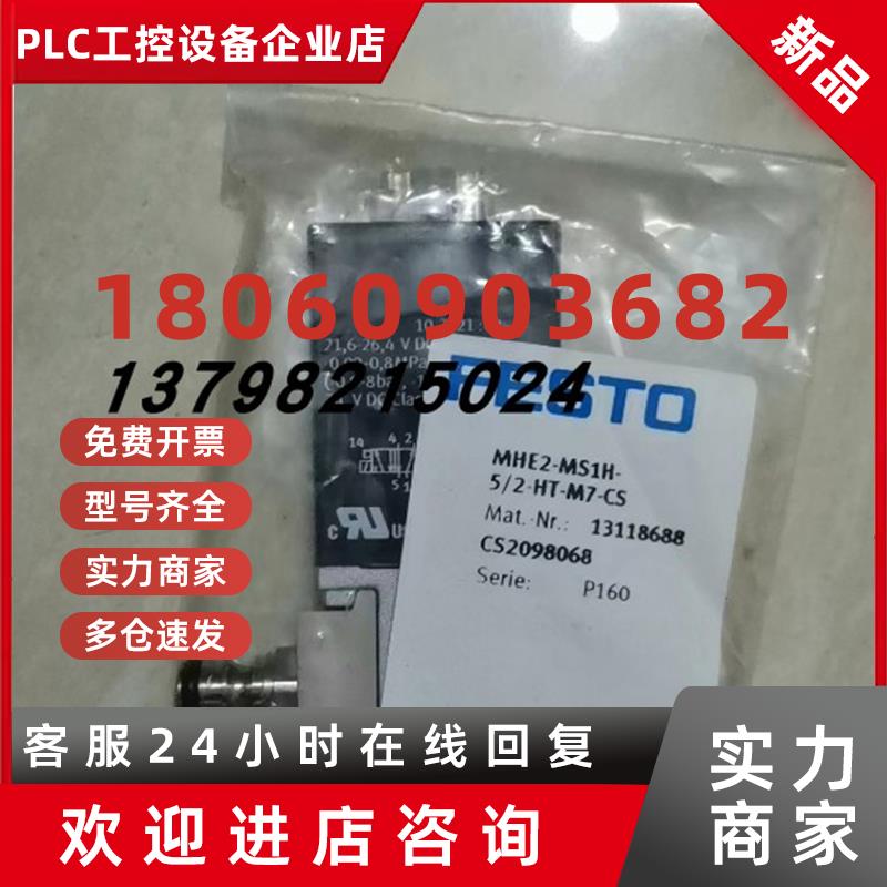 议价FESTO全新原装正品MHE2-MS1H-5/2-HT-M7-C5工程剩余料号13118