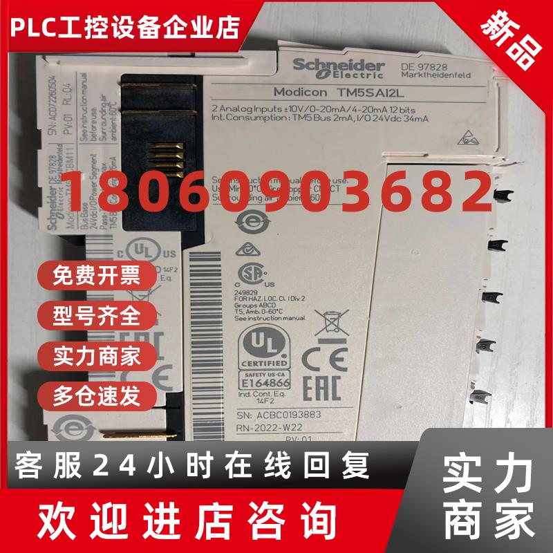 议价TM5SAI2L TM5SAI4L TM5SAO2L TM5SAO4L TM5NS31 PLC模块原装