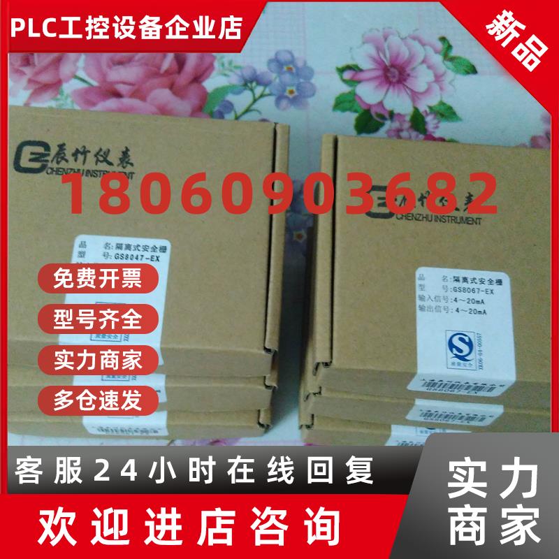 议价辰竹隔离式安全栅GS8067-EX现货GS5012-EX全新8512.22原装正