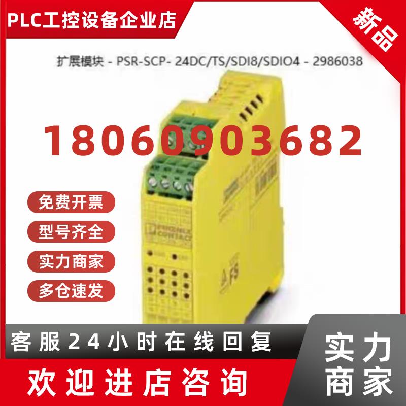 议价菲尼克斯扩展模块PSR-SPP-24DC/TS/SDI8/SDIO4订货号2986038
