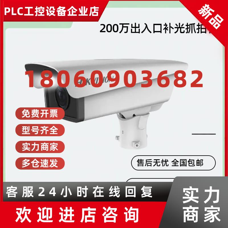 议价海康威视DS-TCG225 替代DS-TCG205-E出入口抓拍摄像机DS-TCG4