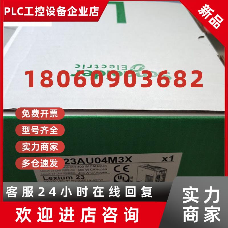 议价400W 伺服驱动控制器LXM23AU04M3X   CANopen总线控制 现货新