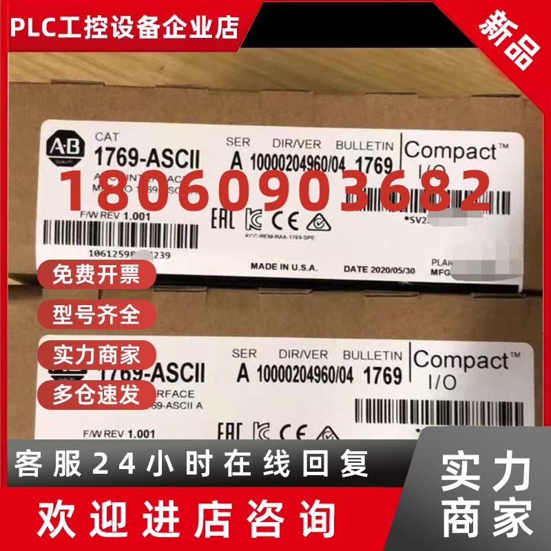 议价1769-ASCII  AB罗克韦尔PLC  顺丰包邮  质保一年