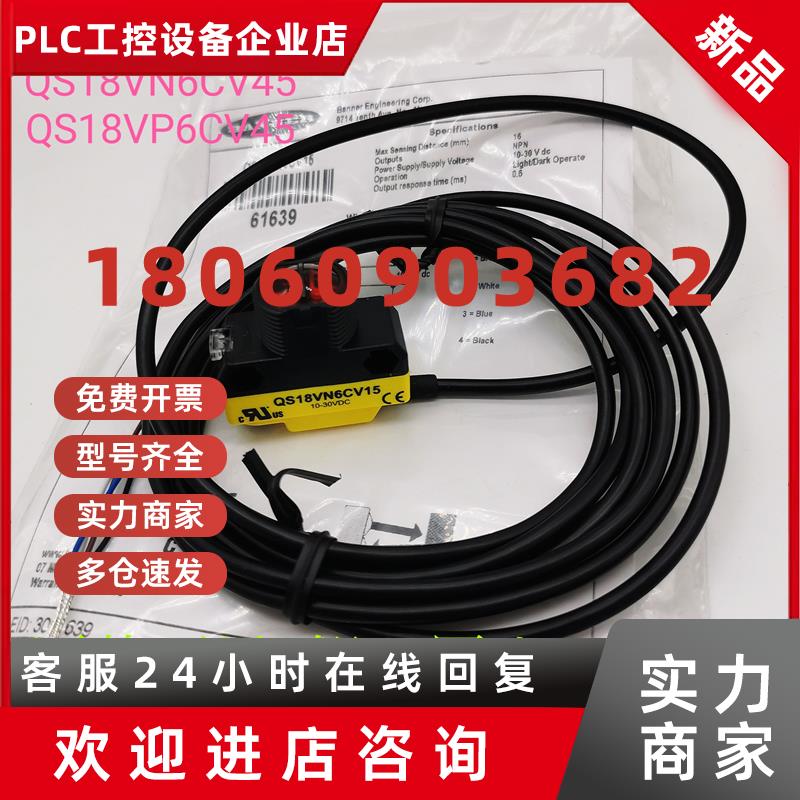 议价QS18VN6CV15/QS18VN6CV45/QS18VP6CV45美国邦纳BANNER光电传
