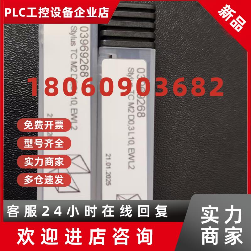 议价海克斯康原装03969268 红宝石2*D0.3*L10,全新原装 闪发 2025