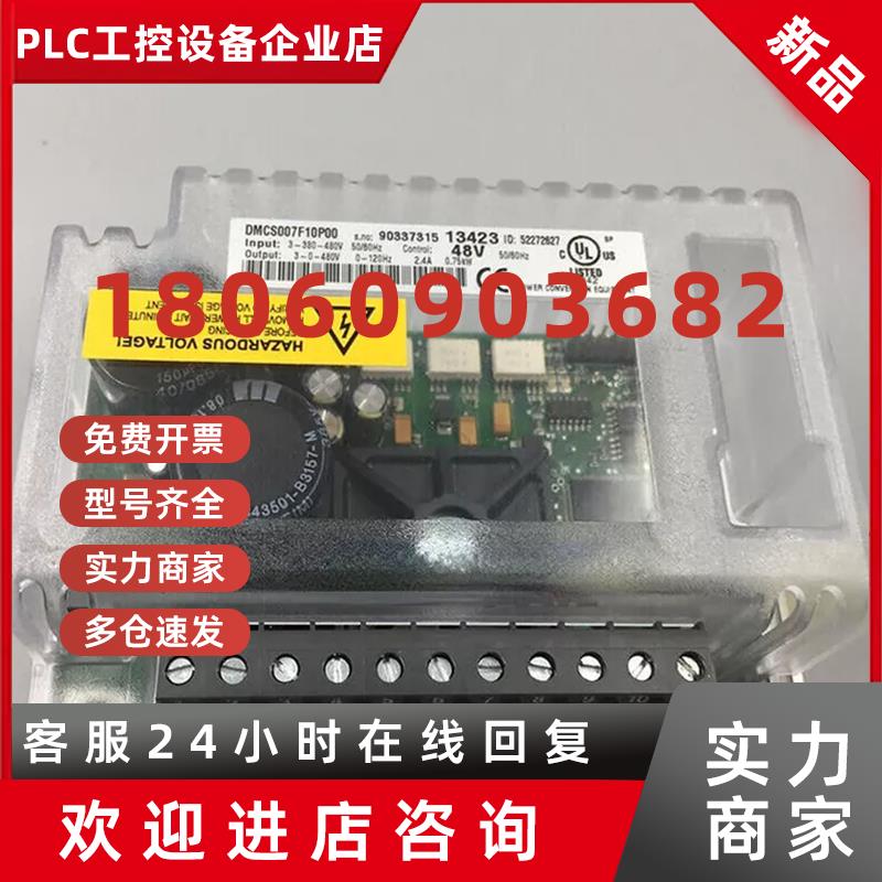 议价DMCS007F10P00 DMCS022F10PN0 DMCS007F10T00科尼运行变频器9