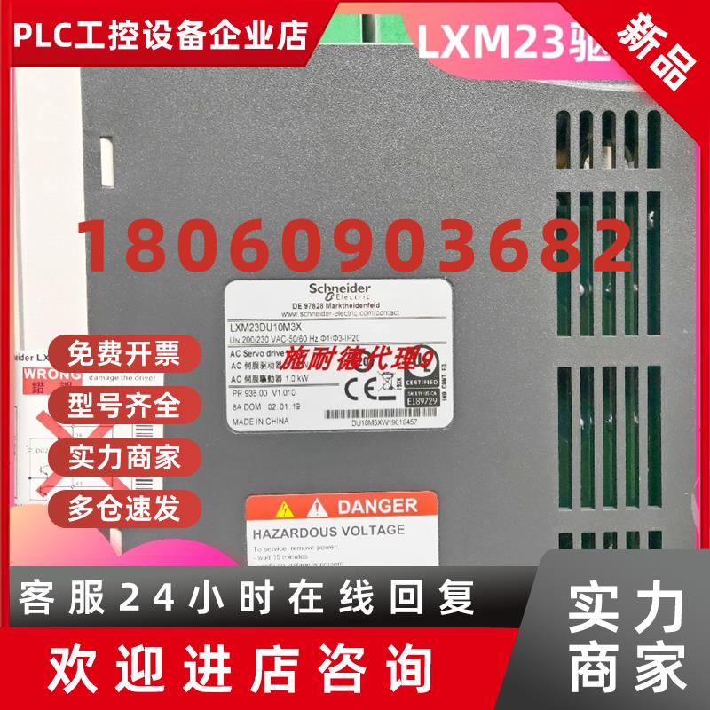 议价现货施耐德LXM23DU01M3X新款伺服驱动器全新原装新品包邮质保