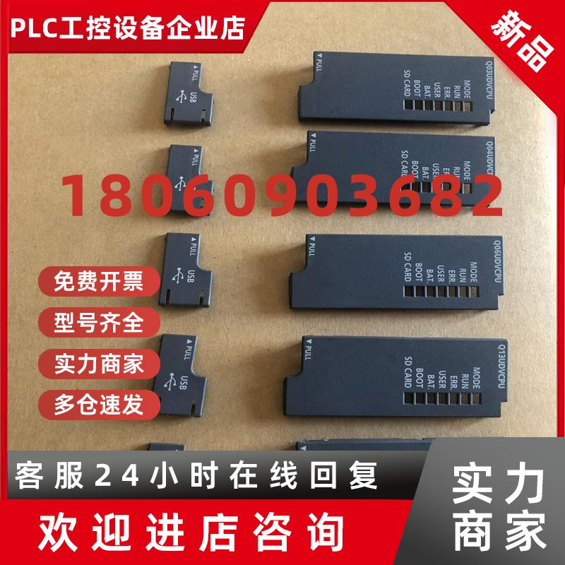 议价三菱CPU配件盖板和USB盖板Q03UDVQ26UDV都有议价
