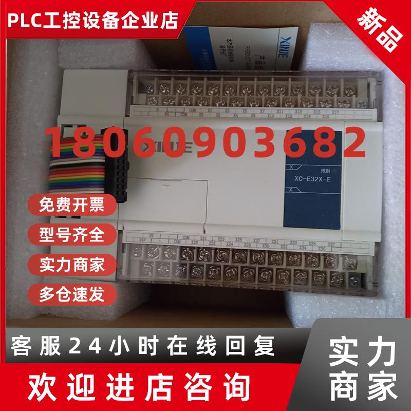 议价XC XD-E32X E16X16YR-C E8X8YT-E输入输出扩展IO模块 全新