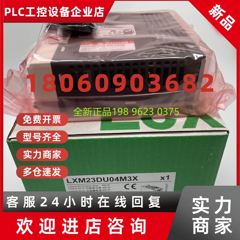 议价施耐德伺服驱动器LXM23DU04M3X/07/10/15/20/30M3X/28AU01/02