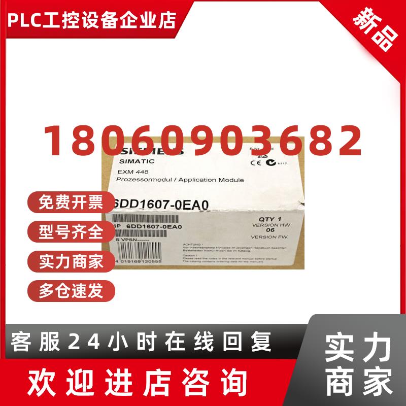 议价6DD16070EA2西门子S7-400EXM448-2通信扩展模块6DD1607-0EA2/
