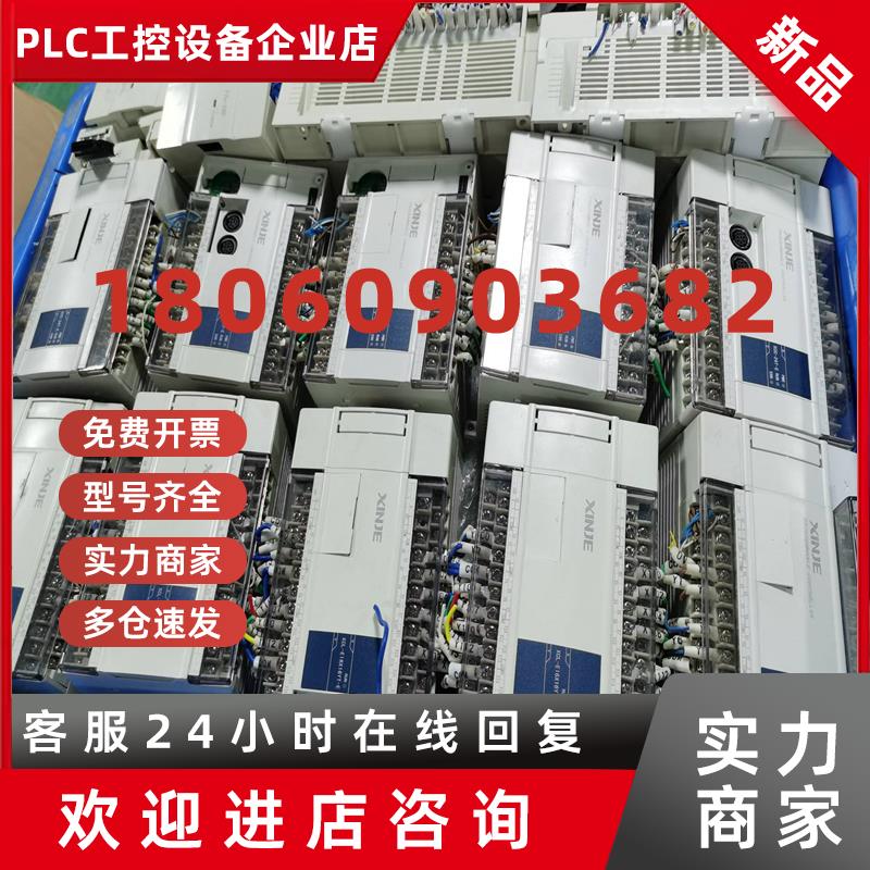 议价信捷PLCXC5-24T-EXC5-32T-E