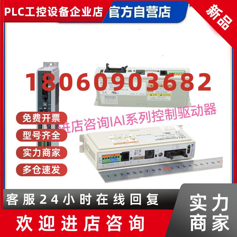 议价IAIRCP2-C-RSW-I-PM-0-SP驱动器IAIPCON-CA-42PWAI-NP-2-0咨