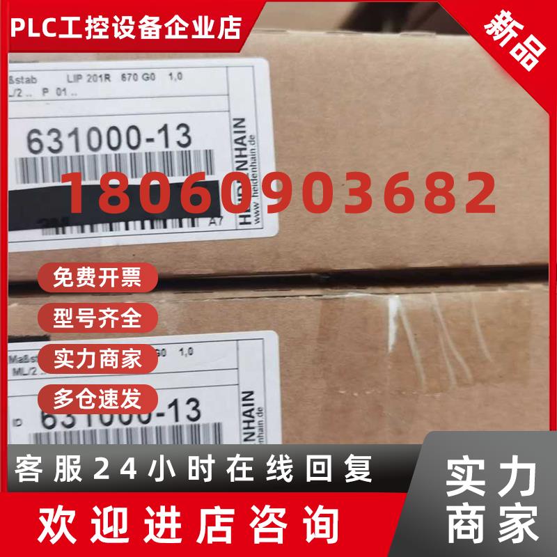 议价LIP201海德汉HEIDENHAIN光栅尺670G063100-13