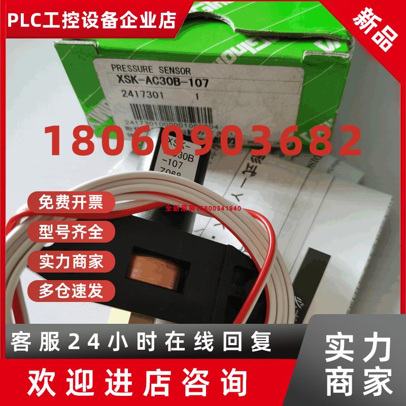 议价日本鹭宫XSK-AC30B-107 -AC20B-107 -AC10B-107压力感测器原
