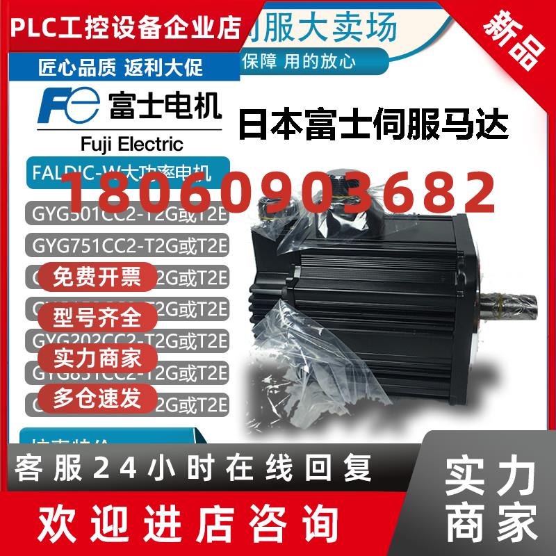 议价日本富士马达GYG501CC2/851CC2/132/182/292CC2-T2G/T2E/-B大