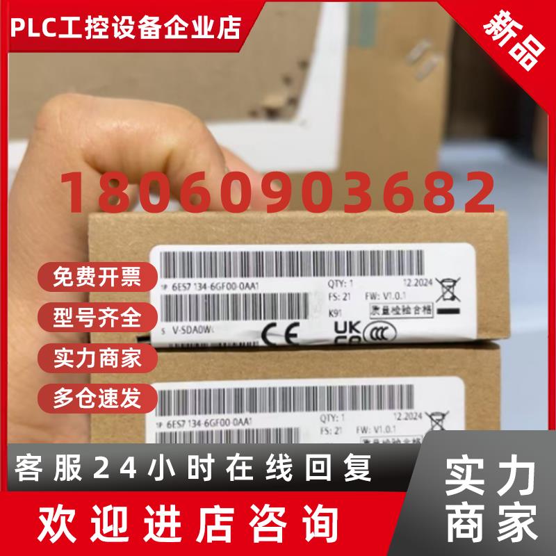 议价6ES7134-6GF/6FF/6HB/6JD/6JF/00/01-0AA1/0DA1/0CA1西门子输