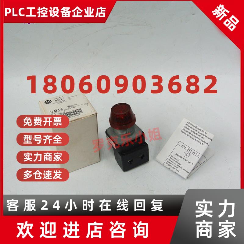 议价800T-QH2R 800TC-N374 800H-QRH2G 罗克韦尔 AB指示灯 现货议