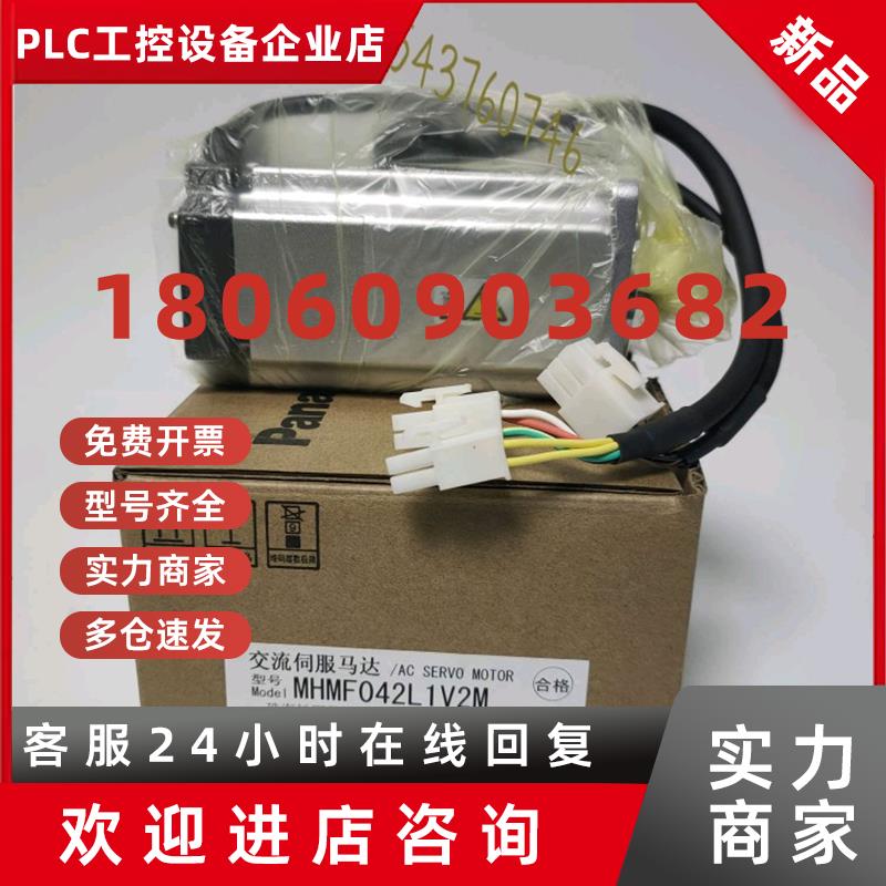 议价MHMF042L1V2M  MHMF042L1U2M松下伺服电机全新特价 拍前议价
