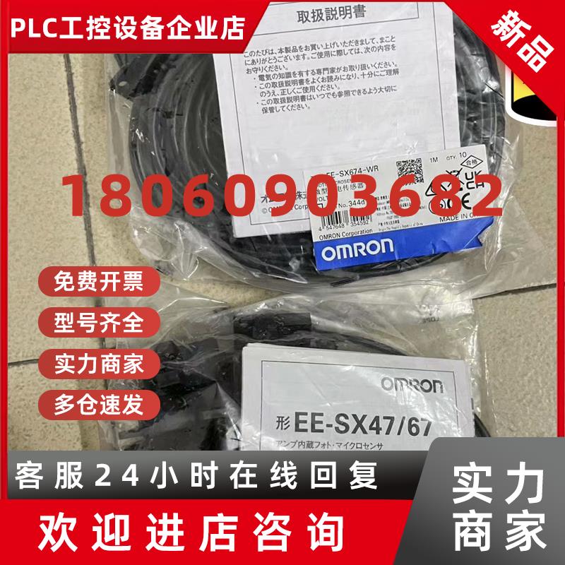 议价欧姆龙/Omron全新原装未拆封正品槽形光电开关 EE-SX674-WR1M