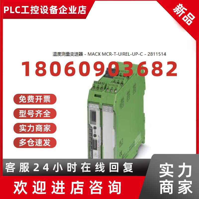 议价温度测量变送器MACX MCR-T-UIREL-UP-C - 2811514已替换为281