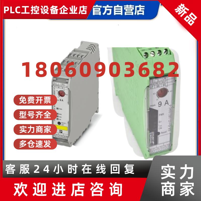 议价菲尼克斯ELR H5-IES-SC-24DC/500AC-9 2900421电机启动器多款