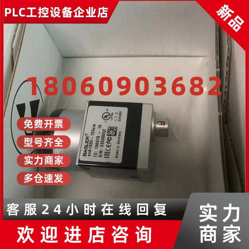 议价acA1920-155uc/m  供应BASLER巴斯勒工业相机库存质保一年议