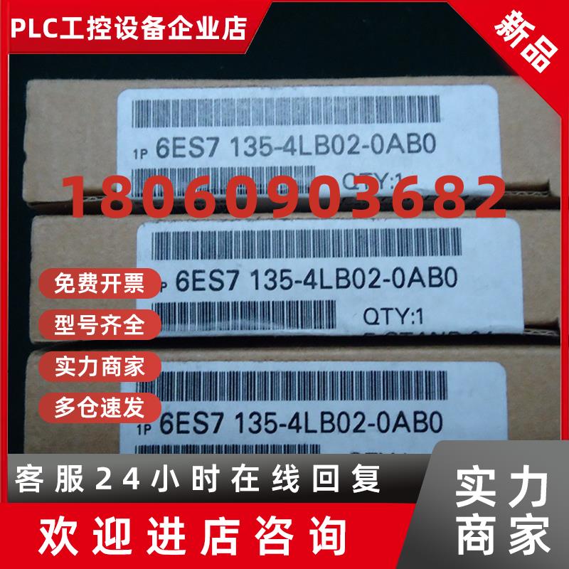 议价西门子电子模块6ES7135-4LB02-0AB0全新原装6ES71354LB020AB0