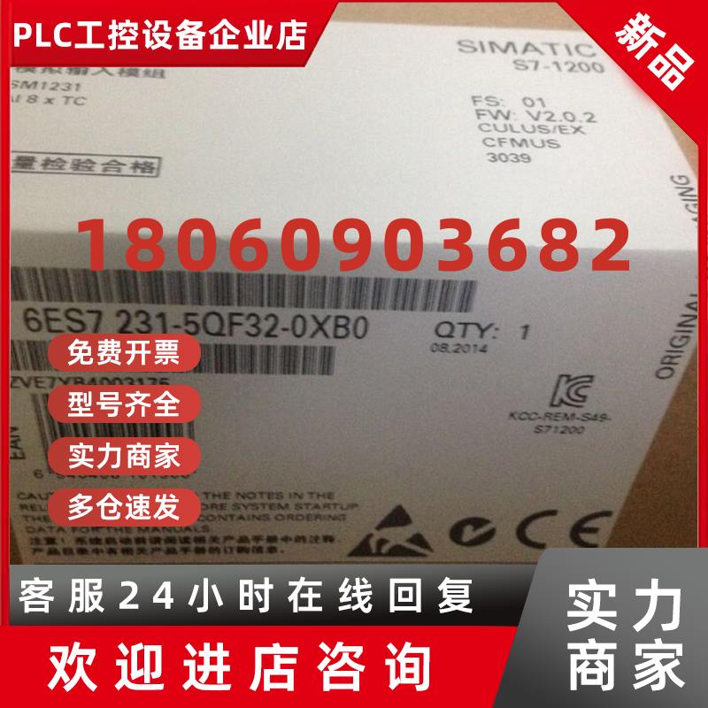 议价6ES7231-5QF32-0XB0西门子SM1231热电偶模块8TC6ES7 2315QF32