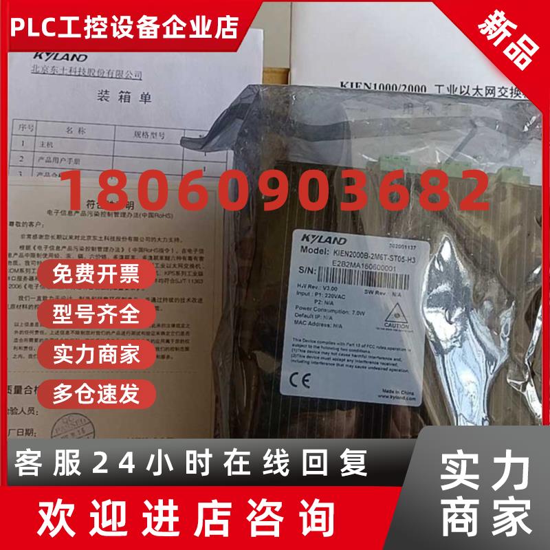 议价KIEN2000B-2M6T-ST05-H3 KYLAND东土工业交换机