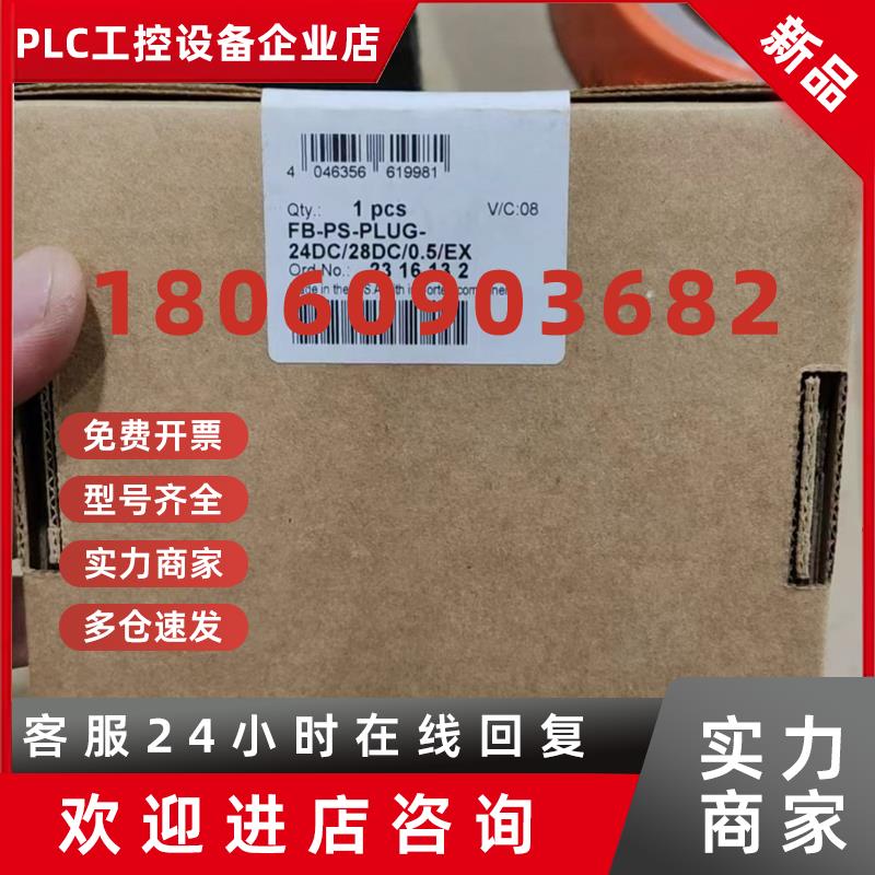 议价菲尼克斯电源模块FB-PS-PLUG-24DC/28DC0.5/EX2316132全新正