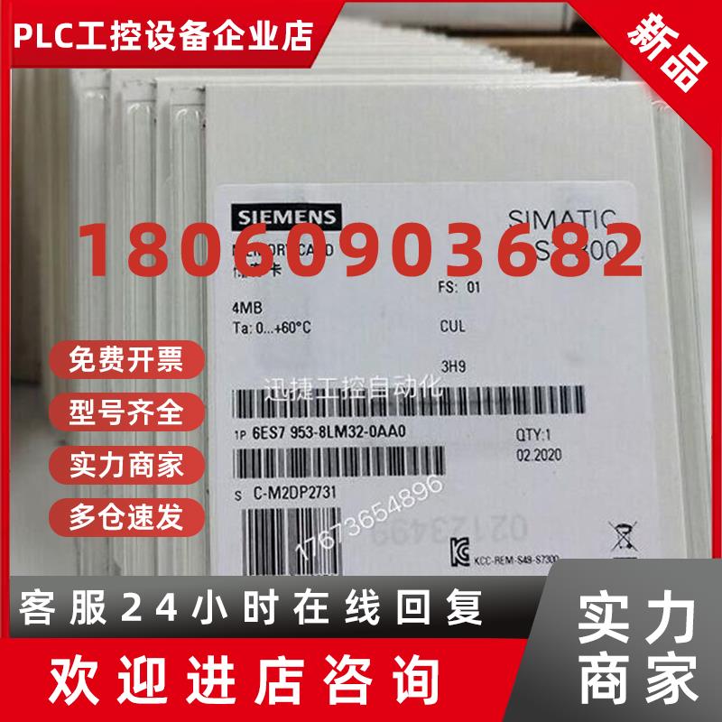 议价6ES7953-8LM32-0AA0西门子S7微型存储卡用于S7-300/C7/ET2004