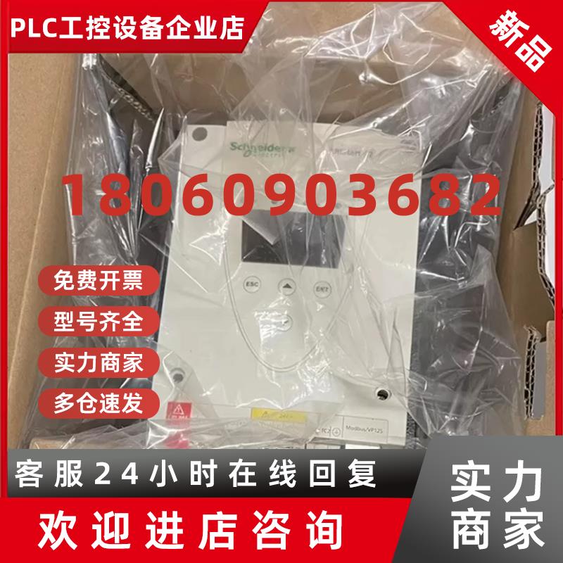 议价ATS48D32Q ATS48D38Q 施耐德软启动现货包邮咨询议价