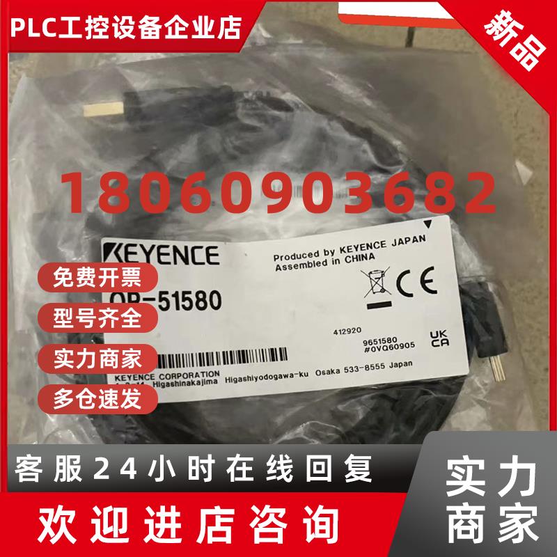 议价基恩士/KEYENCE全新原装未拆封正品数据线OP-51580实图拍摄