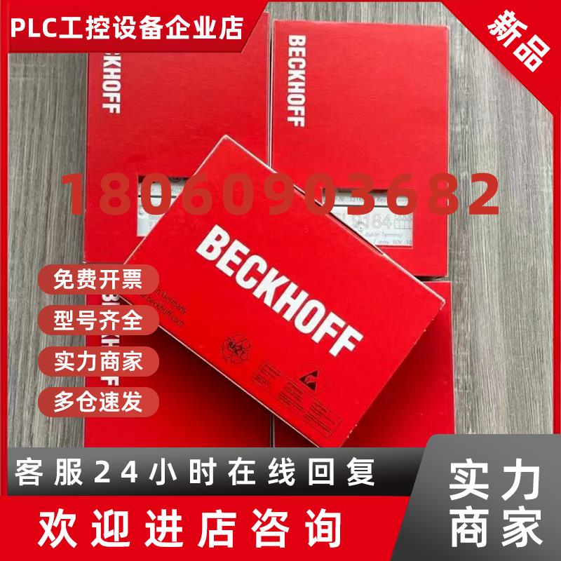 议价供应EL2032EL2034EL2042EL2084德国倍福模块顺丰包邮咨询议价