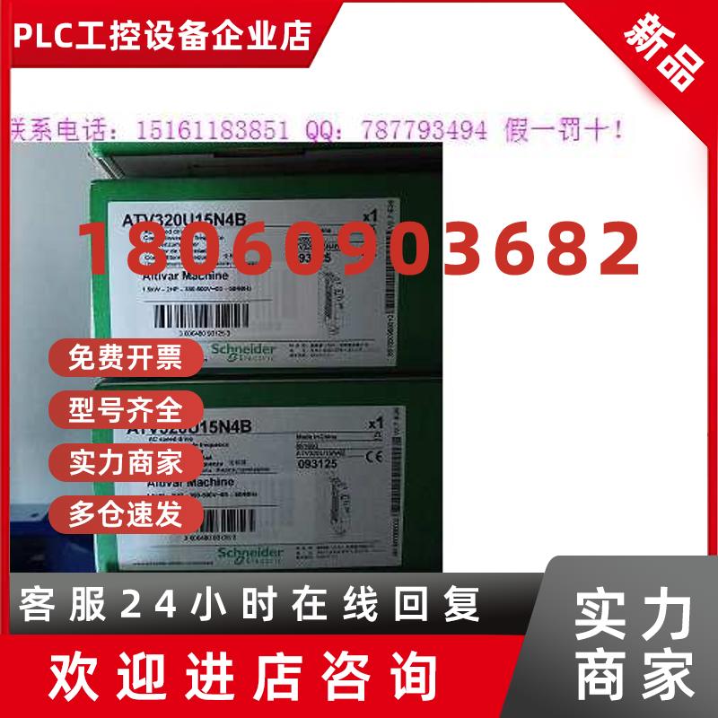 议价ATV320U07N4C ATV320U15N4C ATV320U22N4C ATV320U11N4C 施耐