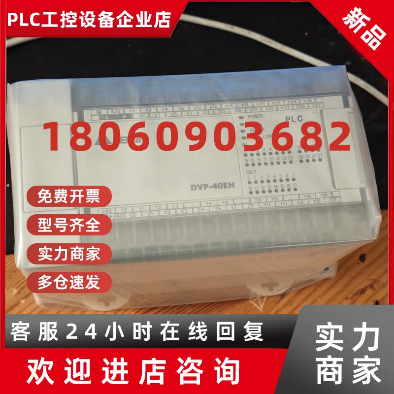 议价全新裸机台达PLC控制器DVP40EH00R2 48EH 64EH 80EH00T R3 T2