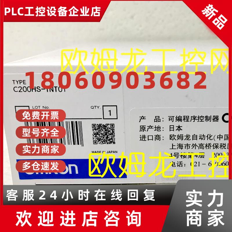 议价C200HS-INT01 中断输入单元欧姆龙 OMRON全新原装未拆封现货