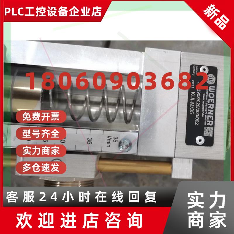 议价德国WOERNER沃纳流量计,全新未使用,2022年型号KU