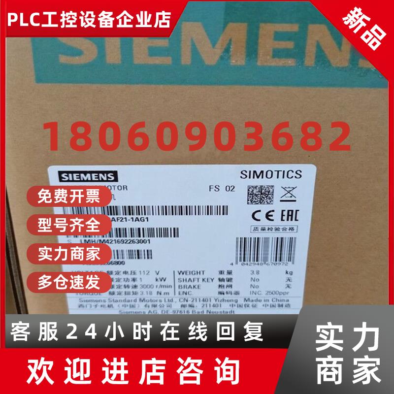 议价1FL6044-2AF21-1AG1西门子V90伺服电机1kW220V1FL60442AF211A