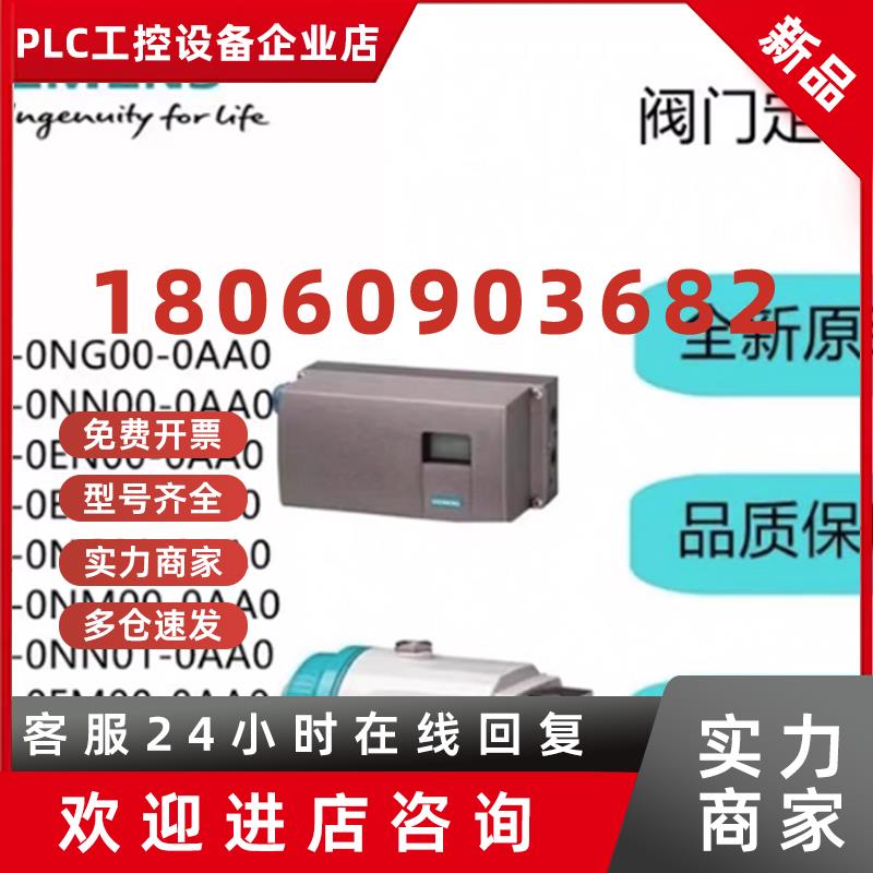 议价6DR53100NN110AA3西门子SIPARTPS2电气定位器6DR5310-0NN11-0