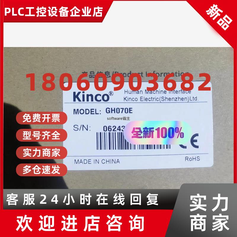议价现货Kinco步科 GH070E 触摸屏全新原装正品出售。议议价