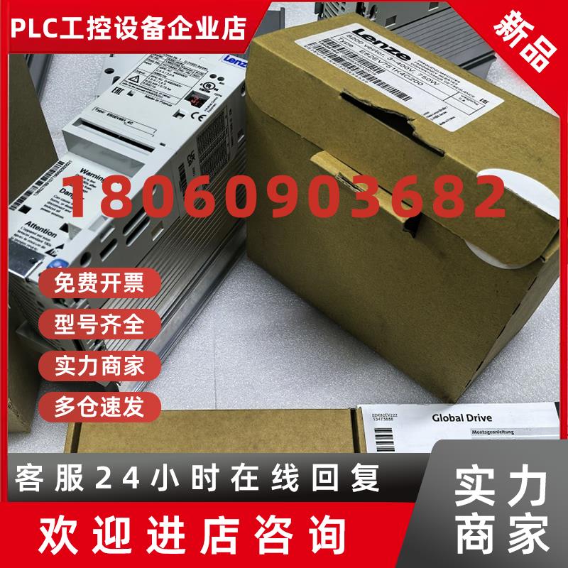 议价E82EV751K4C 供应Lenze伦茨变频器质保一年实物拍摄咨询议价