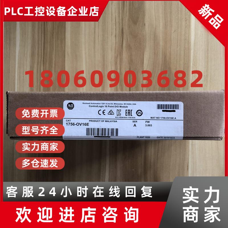 议价1756-OV16E 原装美国AB罗克韦尔PLC模块质保一年ControlLogix
