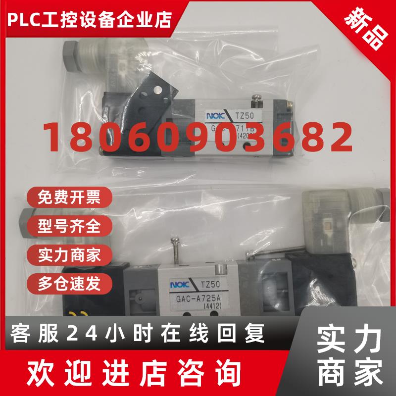 议价(议价)现货销售日本NOK新时代电磁阀TZ511T-S3/TZ500T-S3-D