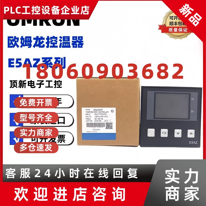 议价欧姆龙OMRON温控器E5AZ-Q3TE5AZ-R3TC3TE5EZ-A3/Q3MTR3MTQ3T