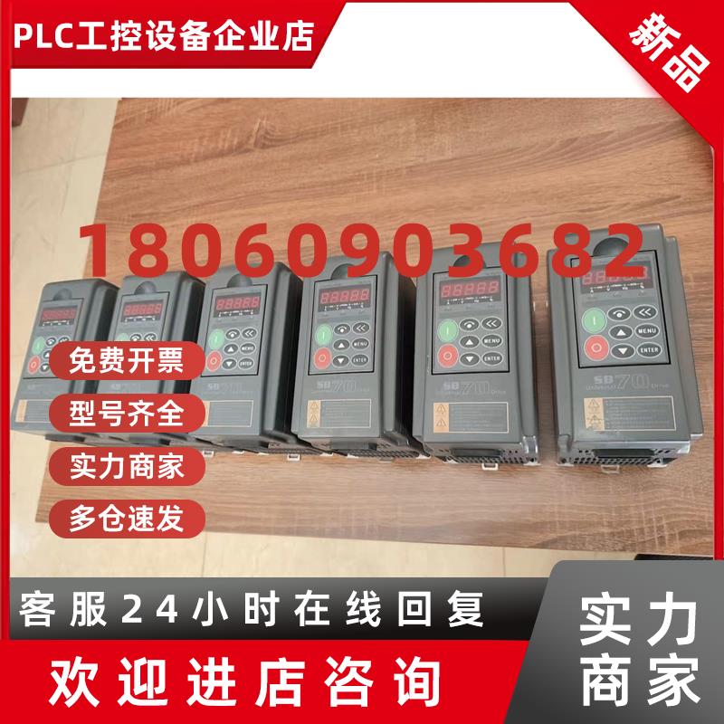 议价9成新森兰变频器SB70G0.75/SB70G1.5/SB70G2.2/SB70G4/SB70G5