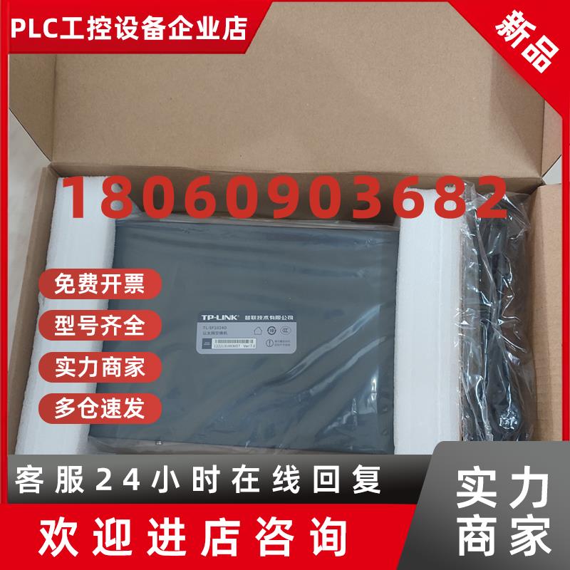 议价TP-LINK普联TL-SF1024D SF1016D百兆交换机 网络集线器16 24F