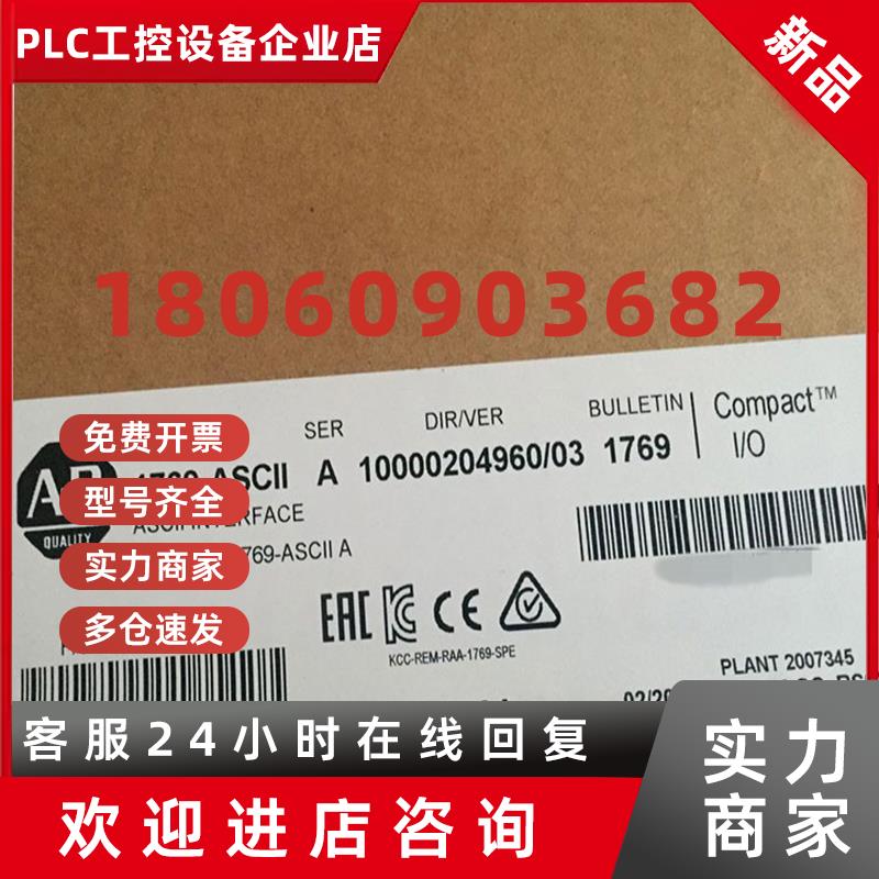 议价1769-ASCII 美国 AB CompactLogix 全新 原装进口 模块 1769A