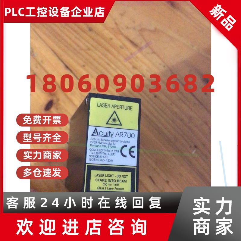 议价Acuity AR700  激光传感器